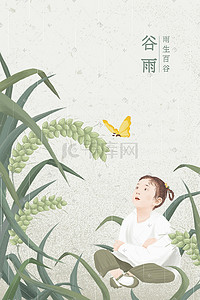 小麦logo插画图片_绿色系春天小清新谷雨小麦女孩雨蝴蝶植物