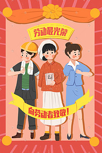创意51插画图片_51劳动节男孩女孩卡通人物创意海报插画