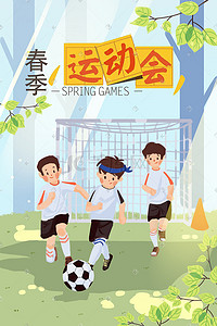 足球培训班海报插画图片_春季运动会男孩踢足球