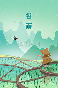 农夫logo插画图片_谷雨节气梯田风景