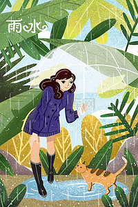春雨海报插画图片_二十四节气春季雨水下雨春雨春天插画
