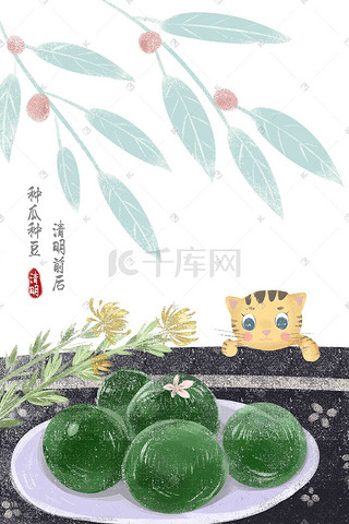 清明小清新食物青团美食猫竹叶手绘插画