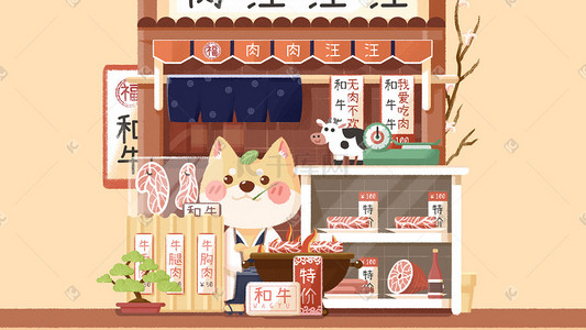 秋田肉铺日式手绘插画
