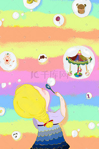 彩色泡泡泡泡插画图片_吹出来的我的游乐场