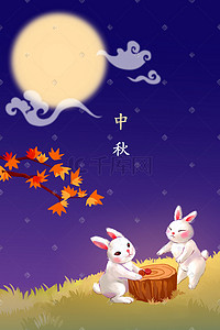 中秋节背景图玉兔插画图片_中秋节日插画背景图中秋