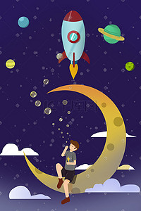 星空梦幻卡通插画图片_航天日火箭星球男孩月亮梦幻卡通插画