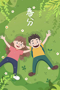 春季出游插画图片_卡通清新春分春季出游孩子玩耍草坪海报