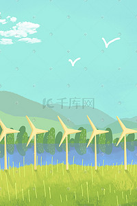 风力发电绿色环保插画图片_绿色环保手绘插画