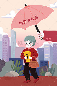 愉快假日文字插画图片_3月15打假日消费者安全保障卡通创意插画
