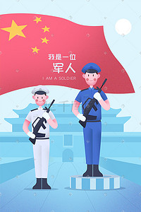 注射套装插画图片_小清新职业套装插画之军人党