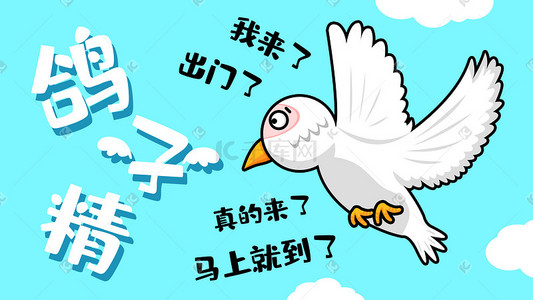 公众号封面插画图片_公众号封面鸽子精鸽子飞翔