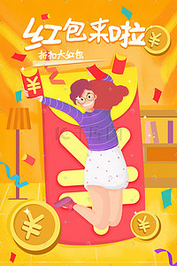 双12黄色插画图片_双十一购物节黄色红包清新插画促销购物618