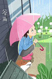 踏青时节插画图片_绿色春天外出踏青春雨时节谷雨时分