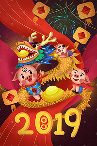 2019猪宝宝新年快乐