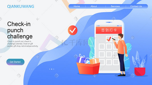 打卡app插画图片_卡通签到打卡返现礼品活动网页UI插画