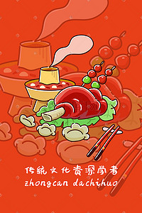红色猪猪插画图片_传统美食火锅猪肘子美味红色扁平插画