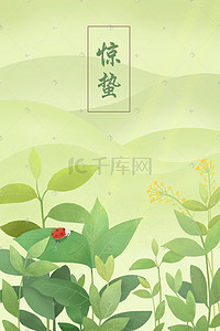 室内盆栽绿植插画图片_十二节气惊蛰绿植瓢虫