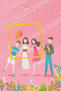 粉色生日插画图片_年轻人生日庆祝派对