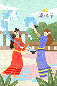 泼水节海报插画图片_云南傣族泼水节春天泼水节插画