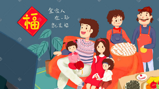 展厅电视墙设计插画图片_新年家庭团圆温馨聚餐饺子看电视食手绘插画