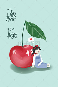 樱桃卡通卡通插画图片_绿色卡通小清新创意水果樱桃少女配图