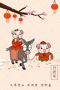 正月初二庆团圆插画图片_2019年猪年新年过年习俗初二回娘家插画