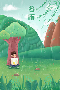 男孩躲在树下避雨春天谷雨节气插画