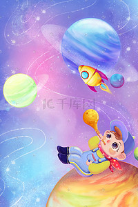 星球卡通插画图片_可爱卡通小男孩小小星球