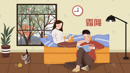 球沙发插画图片_手绘霜降室内看书的情侣插画