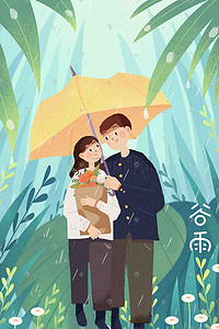绿色春天踏青户外旅行情侣打伞下雨