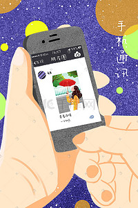 项目集资app插画图片_商务人士玩手机微信新浪APP低头族