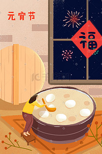红元宵汤圆插画图片_元宵节幸福春节过元宵吃汤圆插画