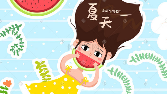 24节气女孩插画图片_夏季夏天24节气女孩吃西瓜