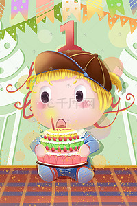 生日蛋糕快乐插画图片_一周岁生日快乐蛋糕