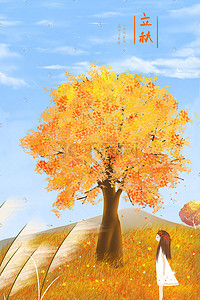 二十四节气手绘立秋插画图片_立秋插画草地上的大树与少女