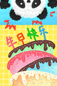 开心过生日插画图片_生日快乐熊猫庆生生日蛋糕