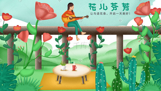 植物花卉插画图片_音乐与植物花卉插画banner