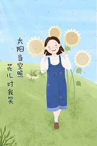 少女向日葵插画图片_元气少女手绘蓝天花朵可爱女孩小清新
