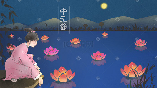 灯美女插画图片_中元节放河灯古风手绘