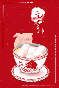 中国风猪插画图片_中国传统节日元宵节闹元宵中国风手绘插画