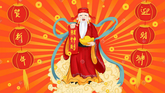 喜迎新年春节插画图片_新年新春喜迎财神