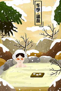 傻女生头像插画图片_温泉冬天泡温泉女生插画