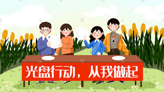 装潢公司宣传插画图片_光盘行动节约粮食活动宣传志愿者