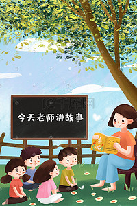 学生课外插画图片_山区支教老师教学场景