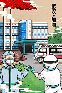 新型冠状肺炎病毒插画图片_武汉加油医务人员击拳图