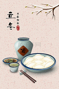 暖冬标签插画图片_中国传统二十四节气十一月立冬美食插画