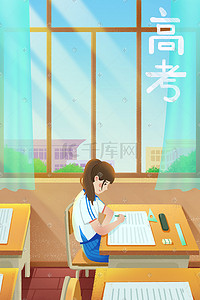 高考奋斗插画图片_高考奋斗加油学习教室