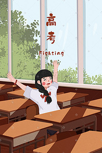 高考教室插画图片_高考教室里窗边抻懒腰的女孩
