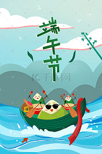 节日字体插画图片_端午节粽子划龙舟端午