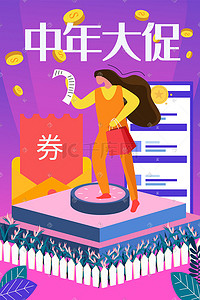 购物app插画图片_炫彩中年大促购物优惠券促销购物